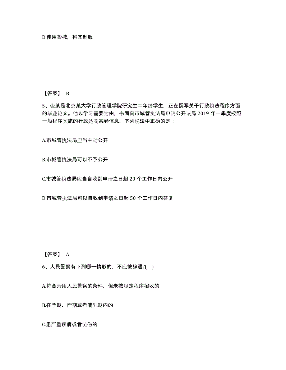 备考2025江西省上饶市鄱阳县公安警务辅助人员招聘自我检测试卷B卷附答案_第3页