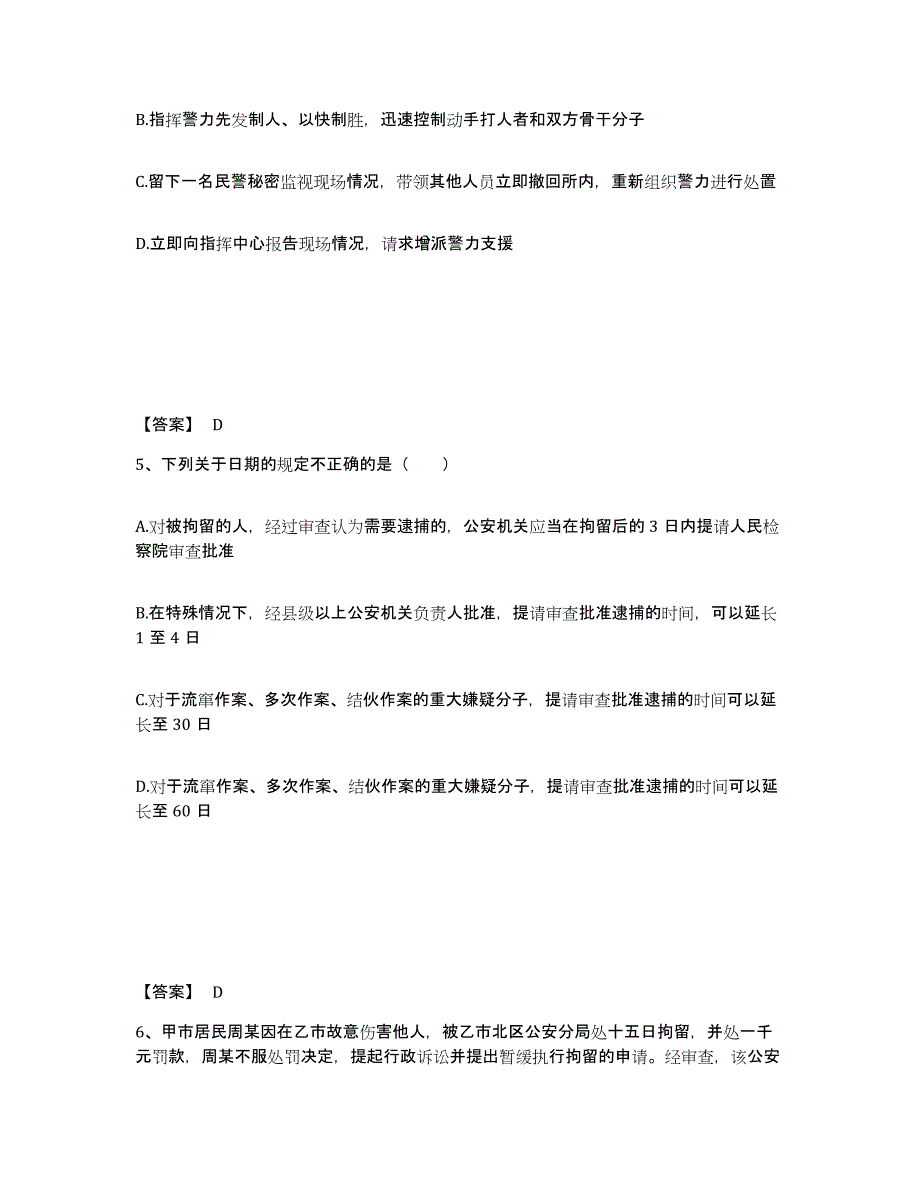 备考2025安徽省合肥市包河区公安警务辅助人员招聘考前冲刺模拟试卷B卷含答案_第3页