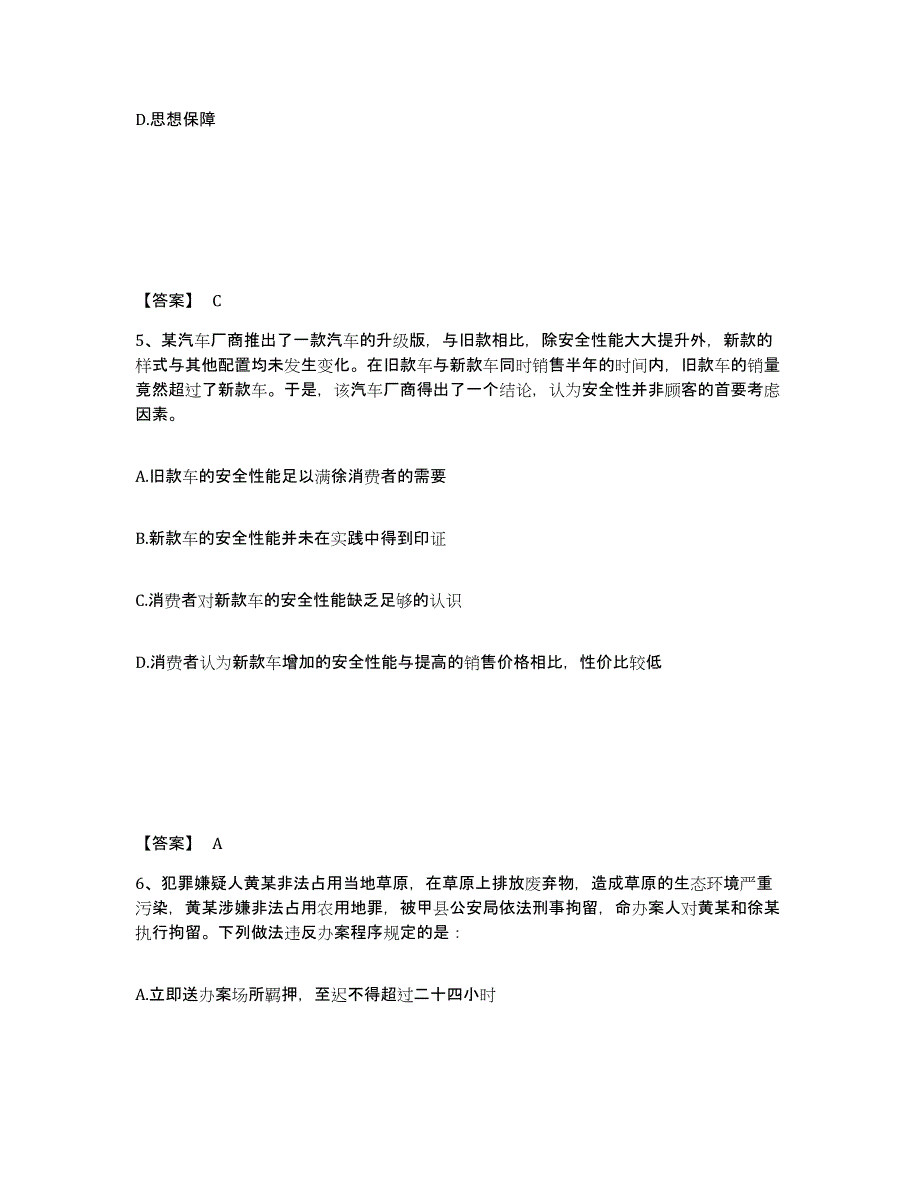 备考2025河北省保定市唐县公安警务辅助人员招聘考前冲刺试卷B卷含答案_第3页