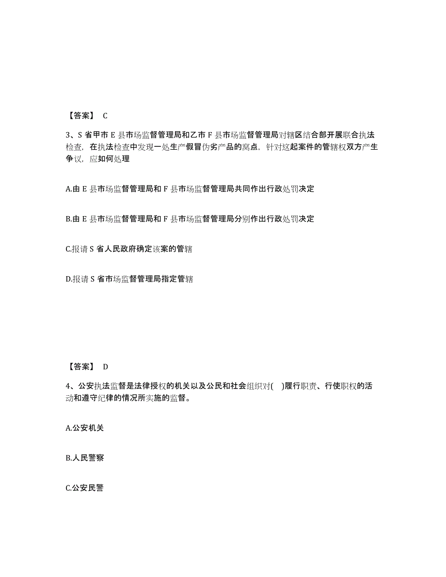 备考2025四川省眉山市洪雅县公安警务辅助人员招聘押题练习试卷A卷附答案_第2页