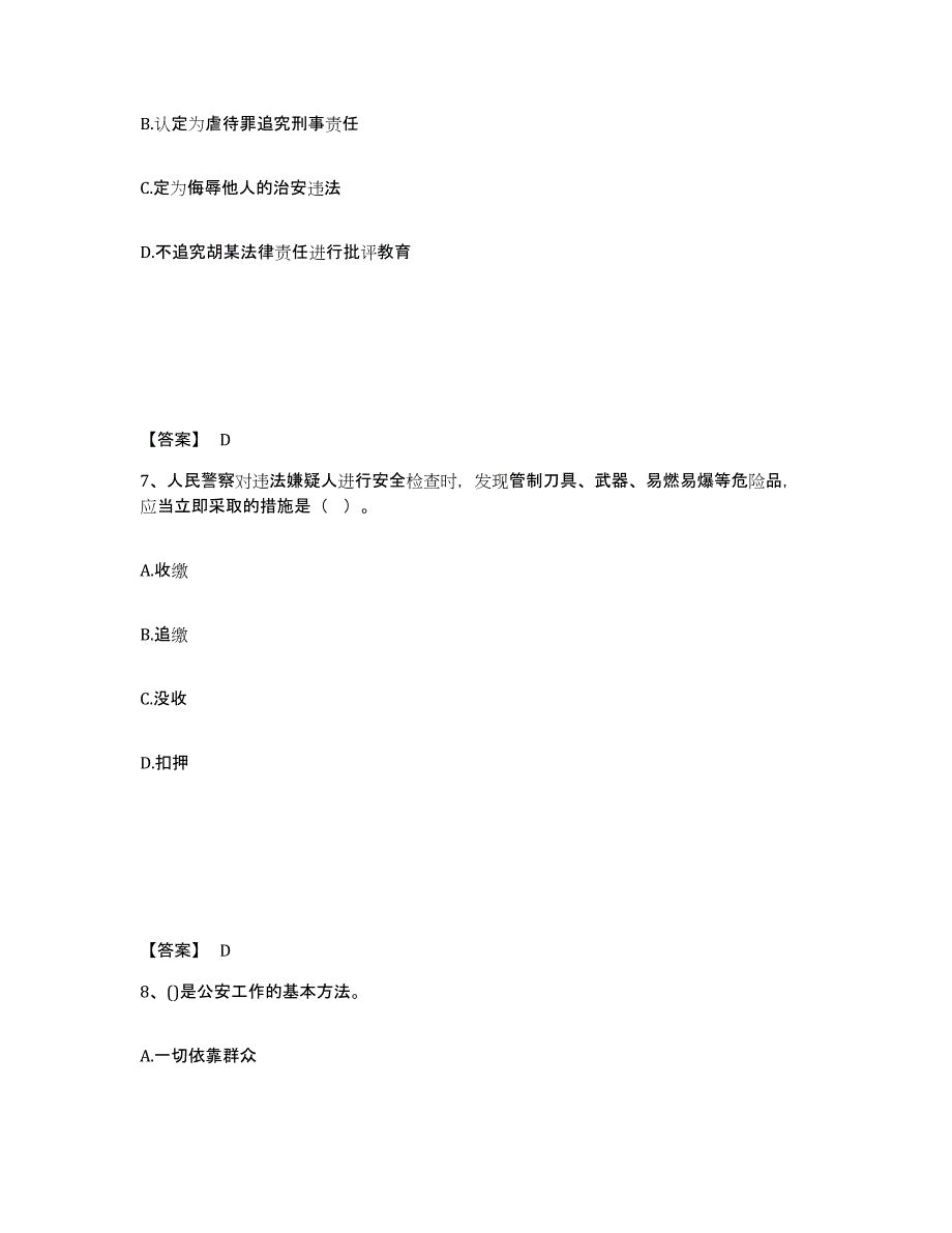 备考2025四川省眉山市洪雅县公安警务辅助人员招聘押题练习试卷A卷附答案_第4页