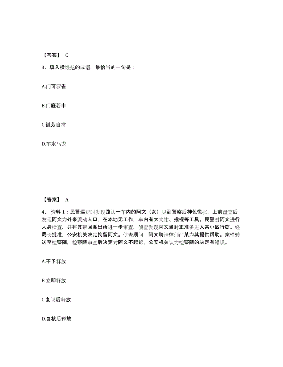 备考2025四川省甘孜藏族自治州德格县公安警务辅助人员招聘自测模拟预测题库_第2页