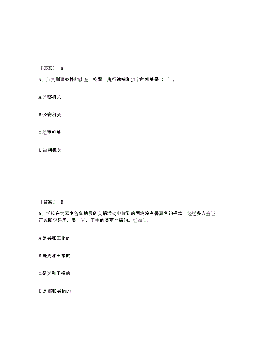 备考2025四川省甘孜藏族自治州德格县公安警务辅助人员招聘自测模拟预测题库_第3页