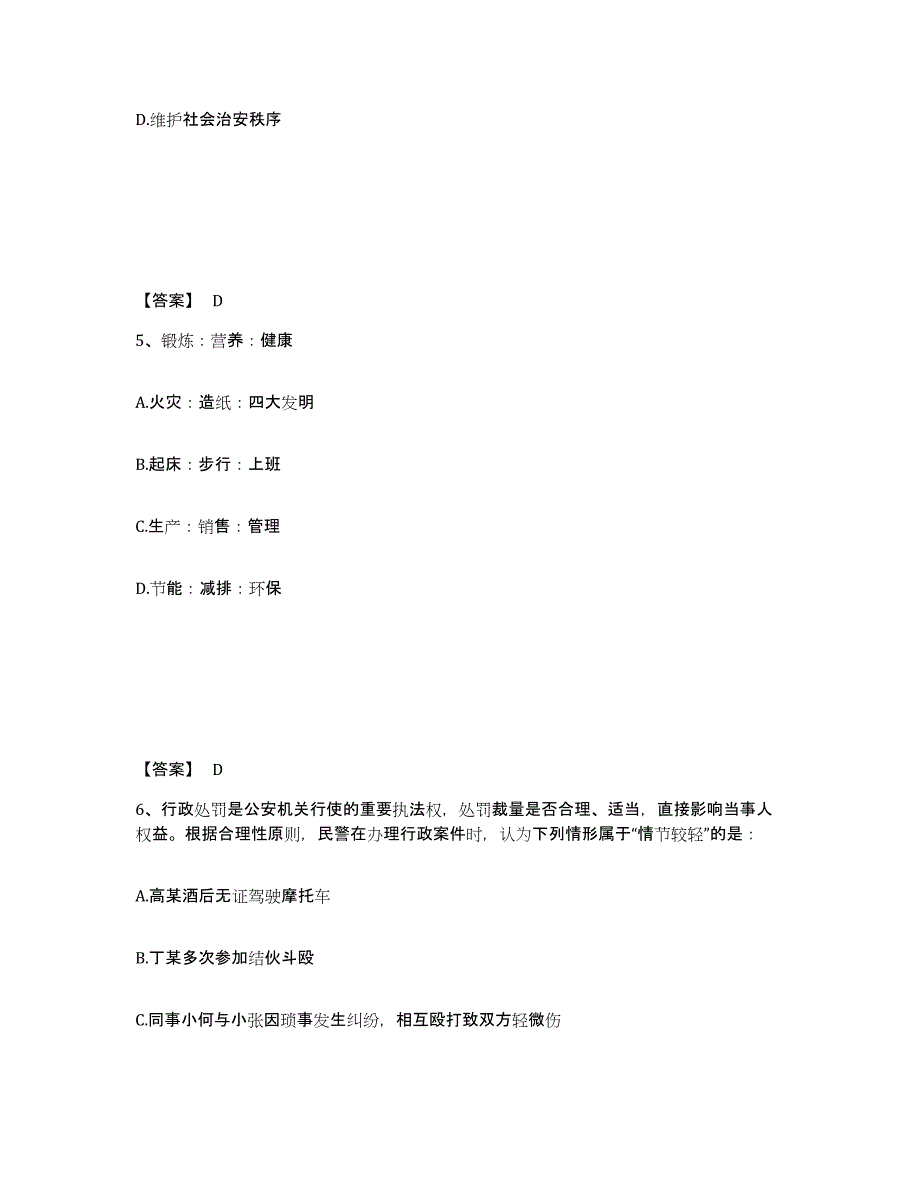 备考2025山东省潍坊市潍城区公安警务辅助人员招聘提升训练试卷A卷附答案_第3页