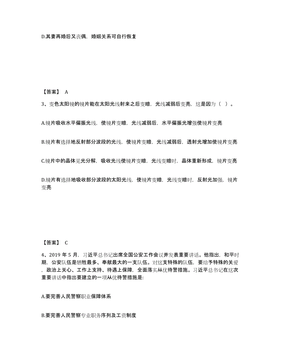 备考2025四川省甘孜藏族自治州石渠县公安警务辅助人员招聘模拟考核试卷含答案_第2页