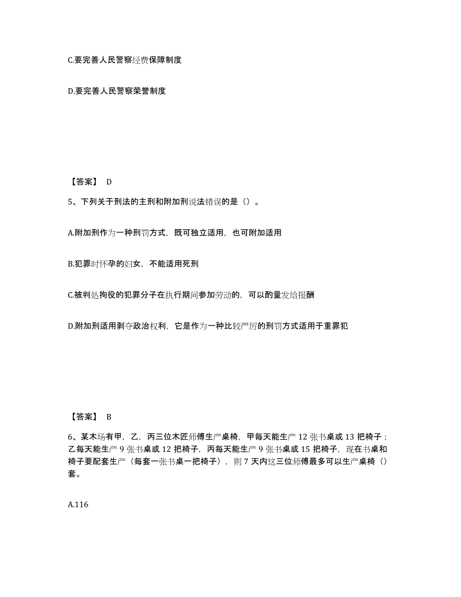 备考2025四川省甘孜藏族自治州石渠县公安警务辅助人员招聘模拟考核试卷含答案_第3页