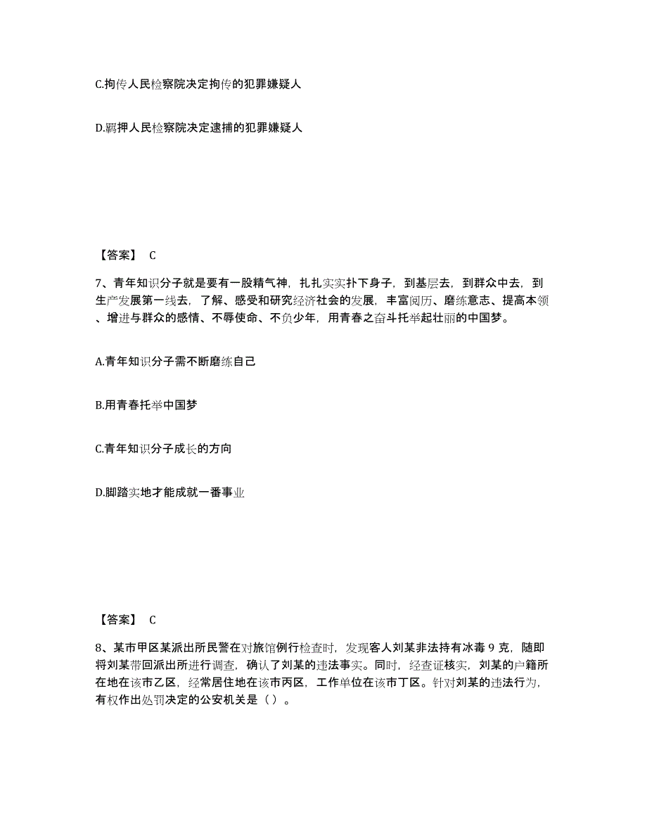 备考2025江苏省泰州市姜堰市公安警务辅助人员招聘自我检测试卷A卷附答案_第4页