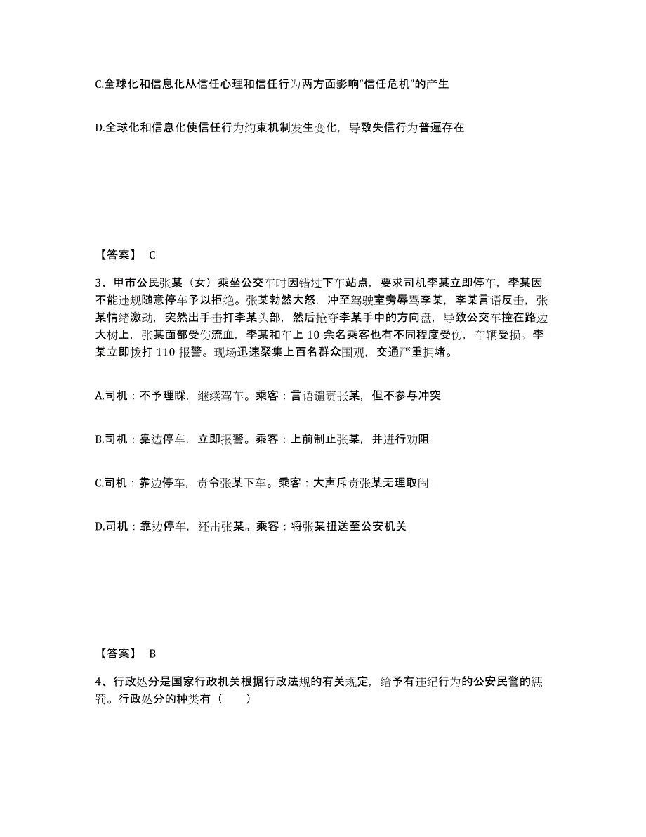 备考2025吉林省白城市公安警务辅助人员招聘过关检测试卷B卷附答案_第2页