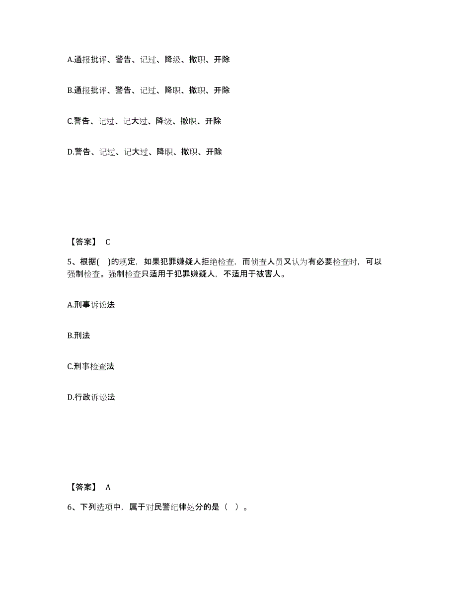 备考2025吉林省白城市公安警务辅助人员招聘过关检测试卷B卷附答案_第3页