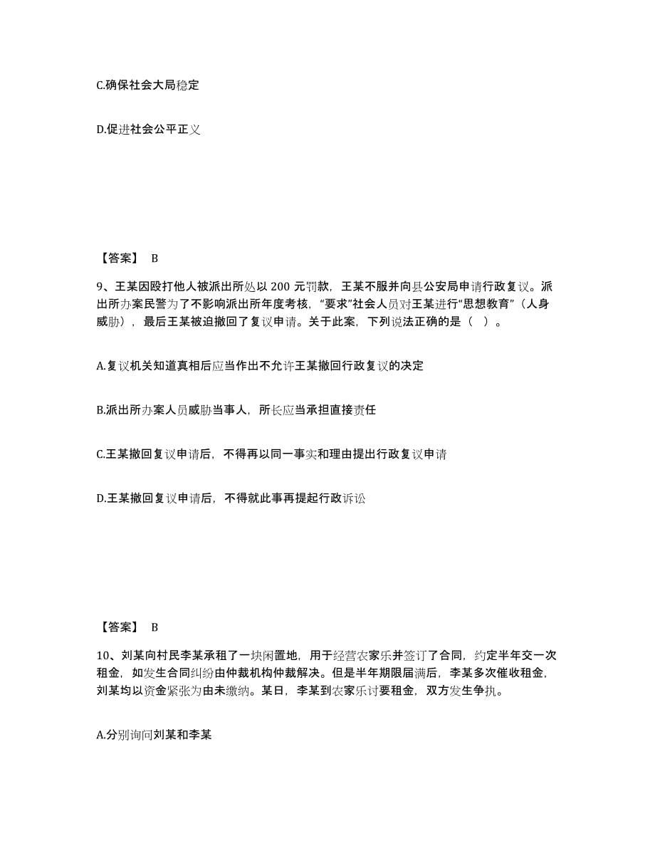 备考2025山东省济宁市金乡县公安警务辅助人员招聘提升训练试卷A卷附答案_第5页