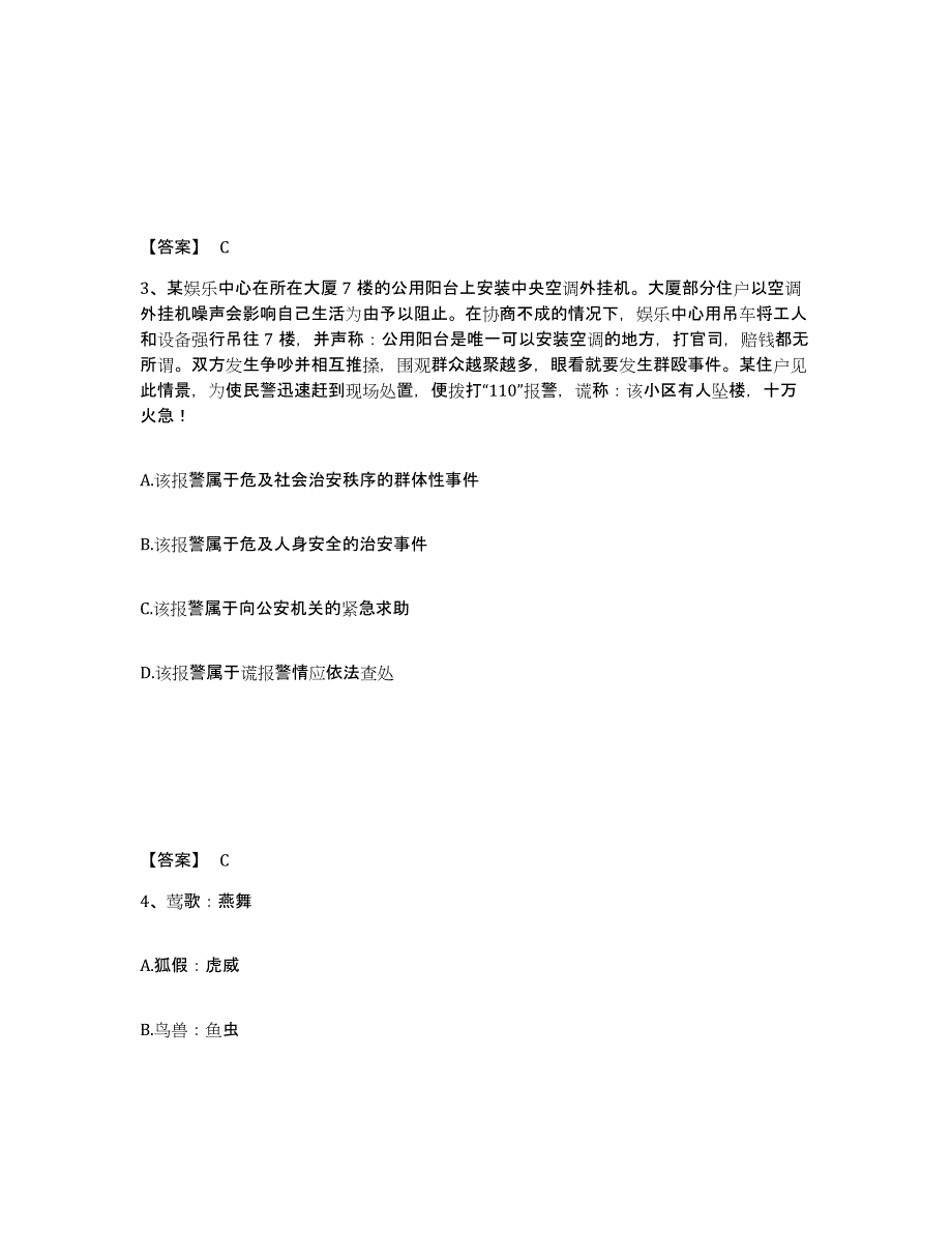 备考2025江苏省徐州市公安警务辅助人员招聘自我检测试卷A卷附答案_第2页