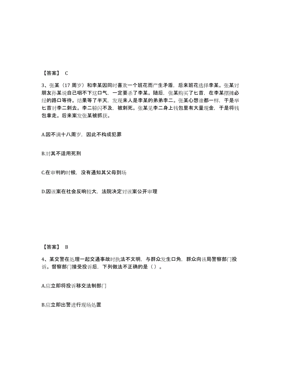 备考2025云南省红河哈尼族彝族自治州个旧市公安警务辅助人员招聘强化训练试卷B卷附答案_第2页