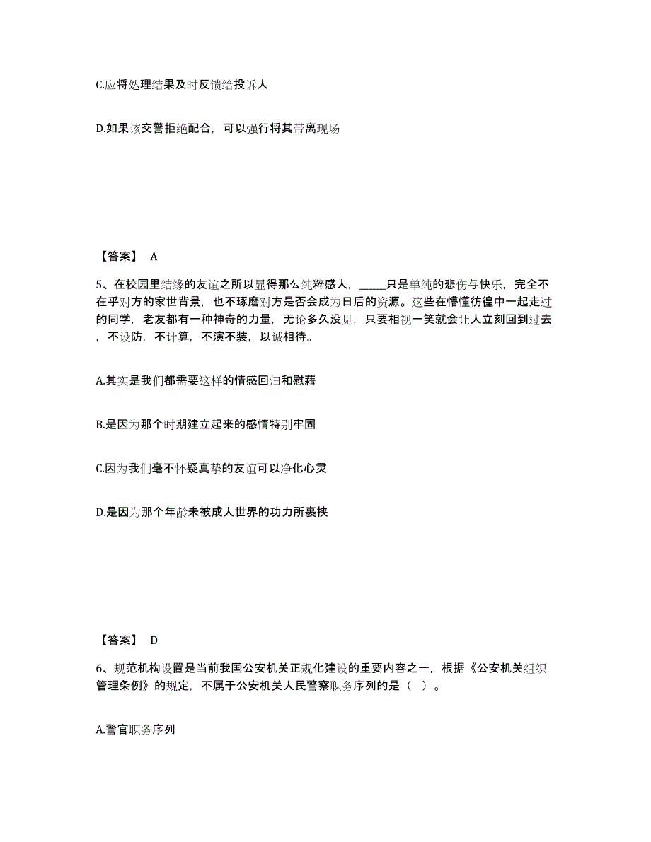 备考2025云南省红河哈尼族彝族自治州个旧市公安警务辅助人员招聘强化训练试卷B卷附答案_第3页