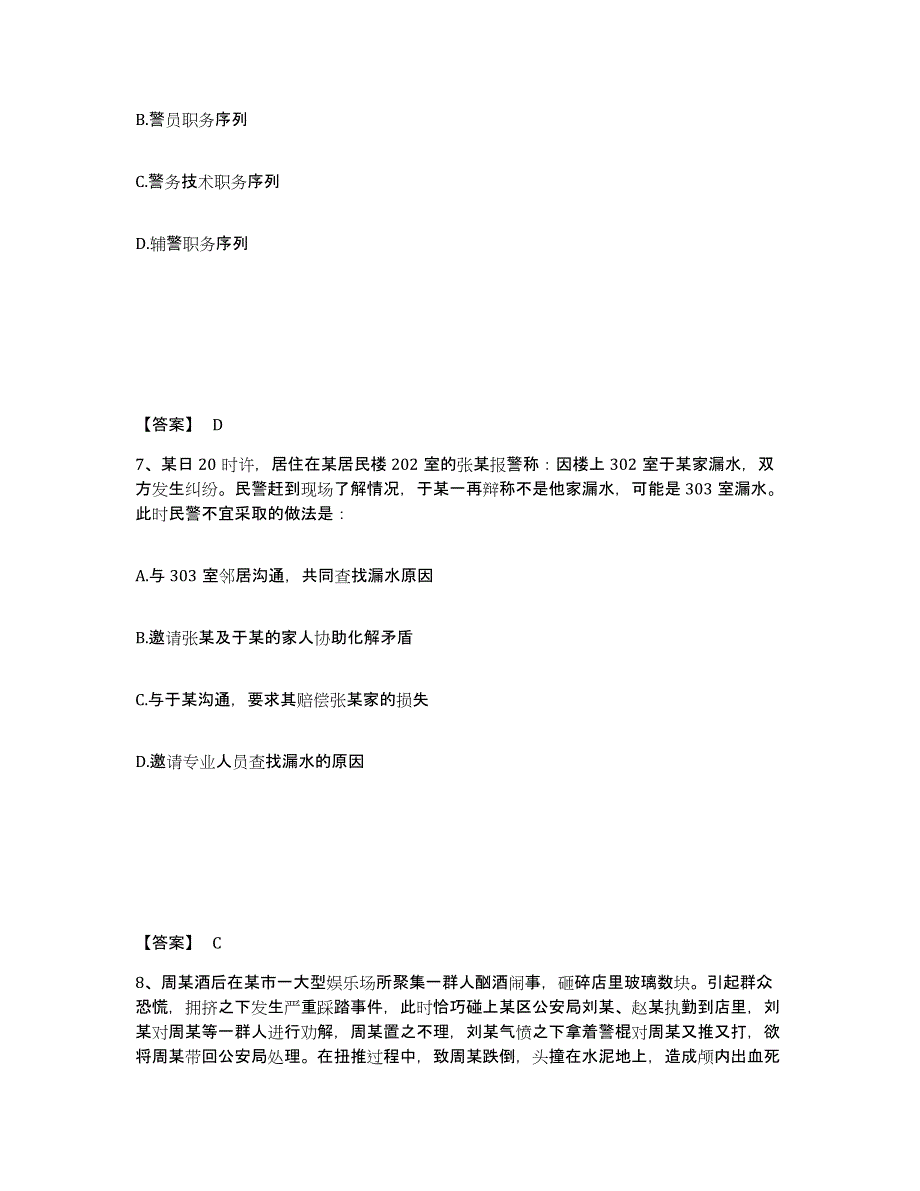 备考2025云南省红河哈尼族彝族自治州个旧市公安警务辅助人员招聘强化训练试卷B卷附答案_第4页