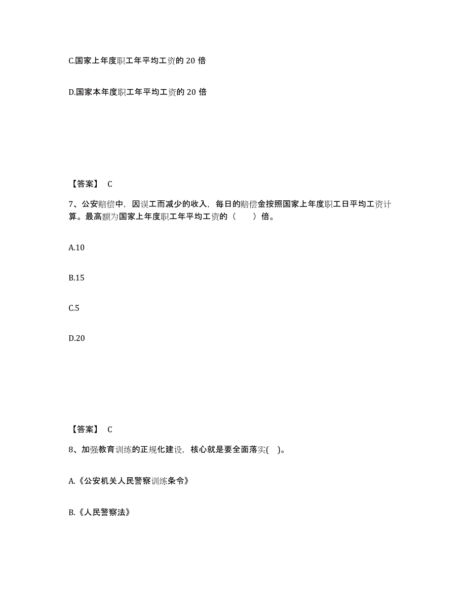 备考2025四川省成都市公安警务辅助人员招聘练习题及答案_第4页