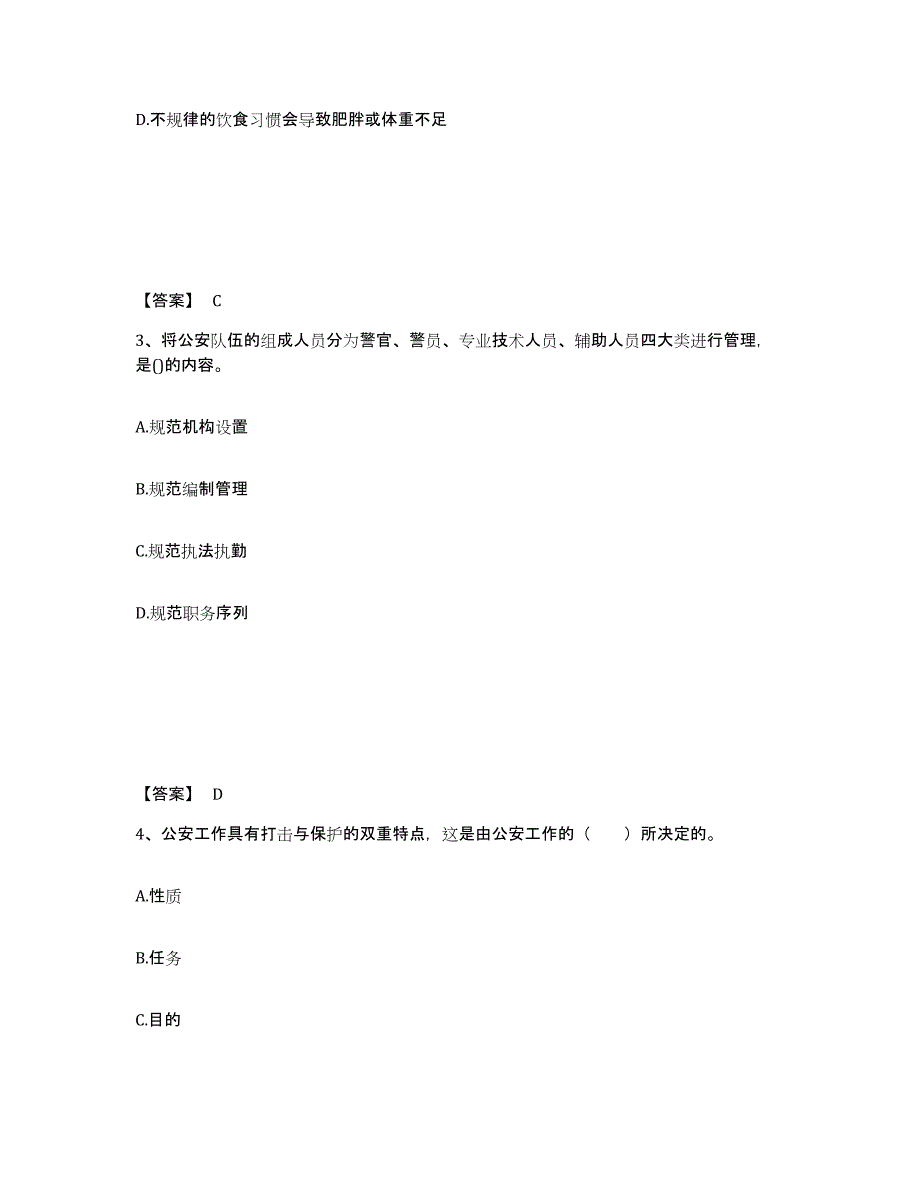 备考2025四川省南充市公安警务辅助人员招聘题库与答案_第2页