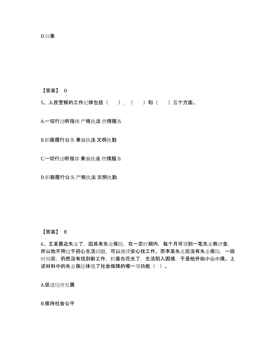 备考2025四川省南充市公安警务辅助人员招聘题库与答案_第3页