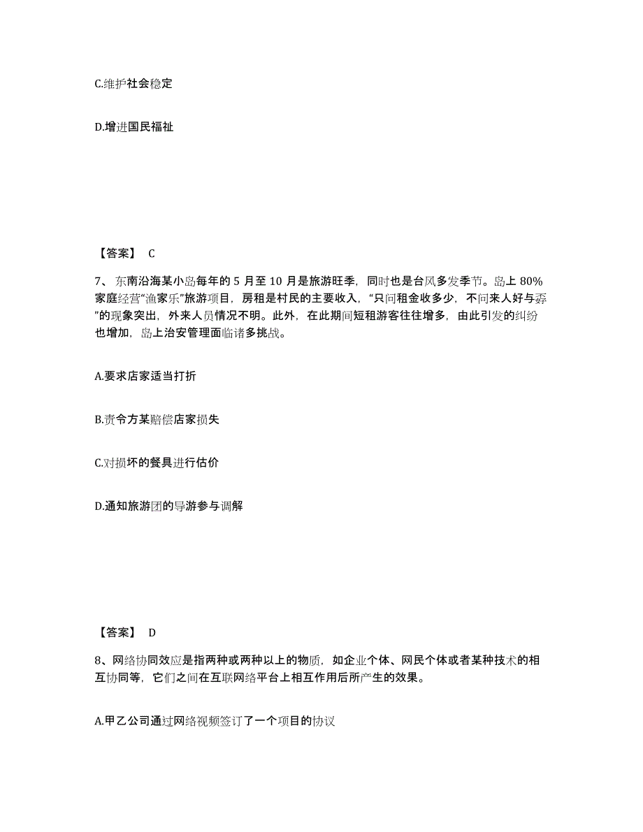 备考2025四川省南充市公安警务辅助人员招聘题库与答案_第4页