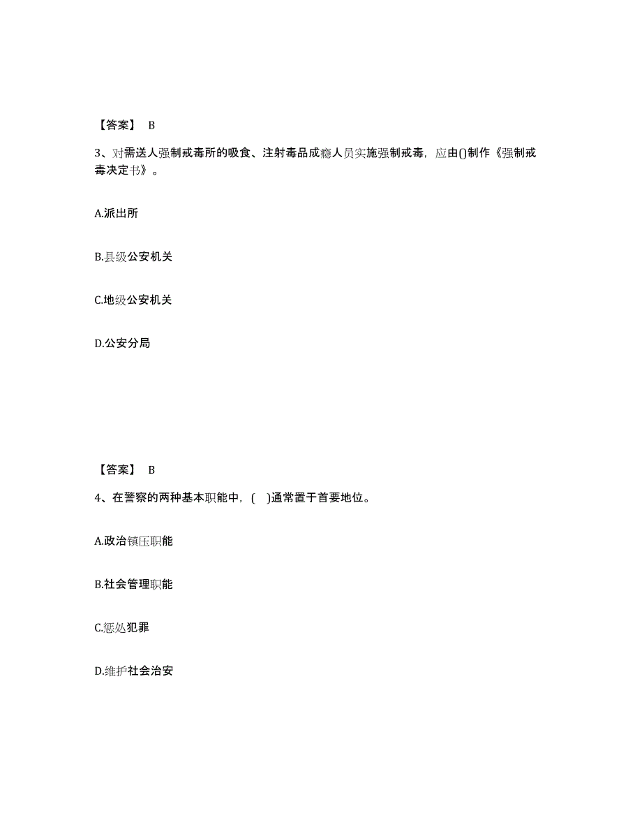 备考2025云南省楚雄彝族自治州南华县公安警务辅助人员招聘模拟考试试卷B卷含答案_第2页