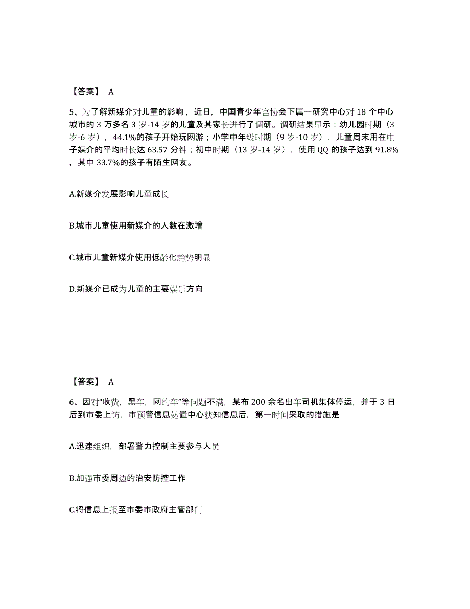 备考2025云南省楚雄彝族自治州南华县公安警务辅助人员招聘模拟考试试卷B卷含答案_第3页