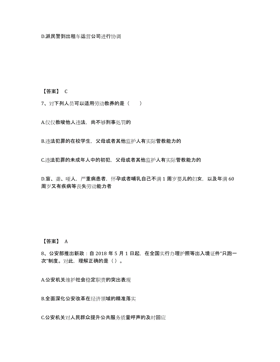 备考2025云南省楚雄彝族自治州南华县公安警务辅助人员招聘模拟考试试卷B卷含答案_第4页