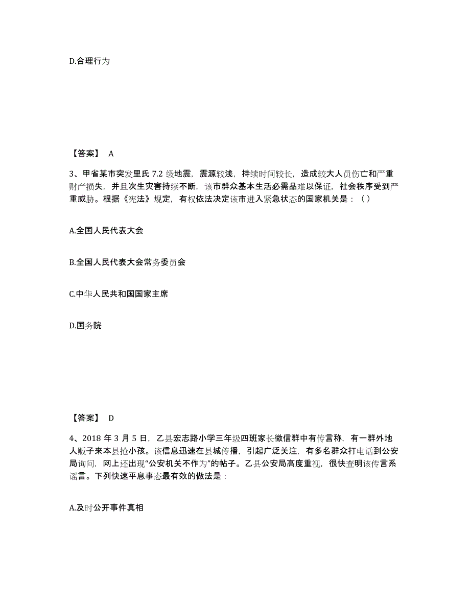 备考2025四川省乐山市沙湾区公安警务辅助人员招聘自测模拟预测题库_第2页