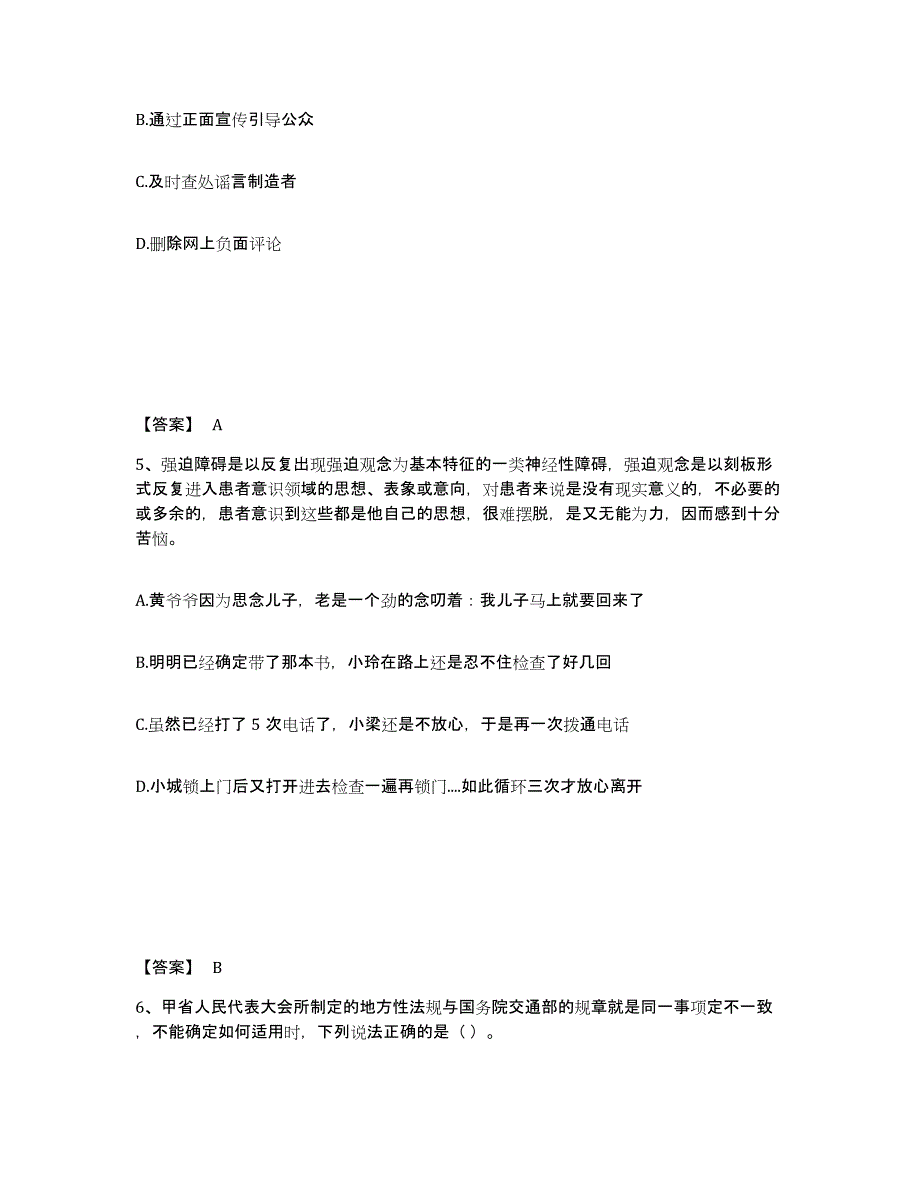 备考2025四川省乐山市沙湾区公安警务辅助人员招聘自测模拟预测题库_第3页