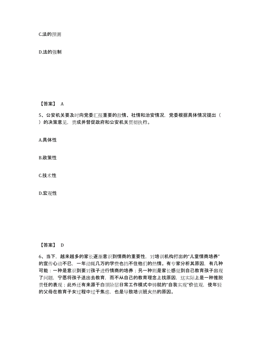 备考2025安徽省黄山市休宁县公安警务辅助人员招聘押题练习试卷A卷附答案_第3页