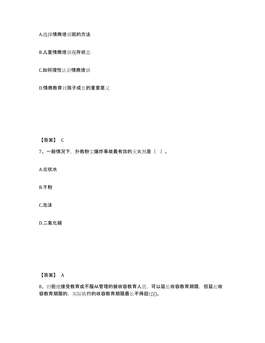 备考2025安徽省黄山市休宁县公安警务辅助人员招聘押题练习试卷A卷附答案_第4页