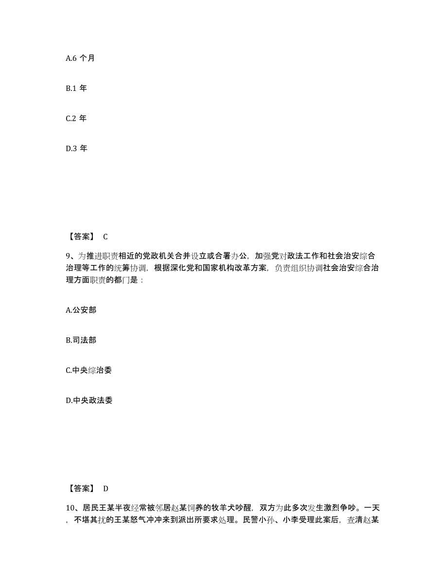 备考2025安徽省黄山市休宁县公安警务辅助人员招聘押题练习试卷A卷附答案_第5页