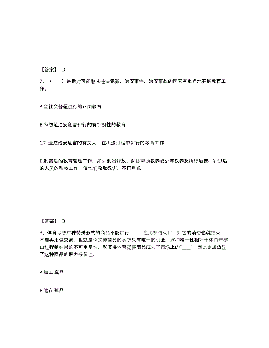 备考2025天津市宝坻区公安警务辅助人员招聘通关提分题库(考点梳理)_第4页