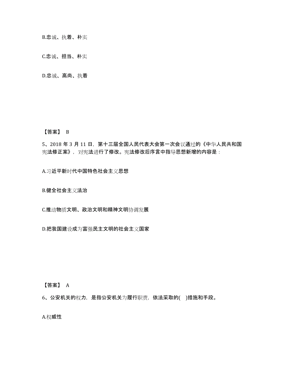 备考2025安徽省六安市寿县公安警务辅助人员招聘能力测试试卷B卷附答案_第3页