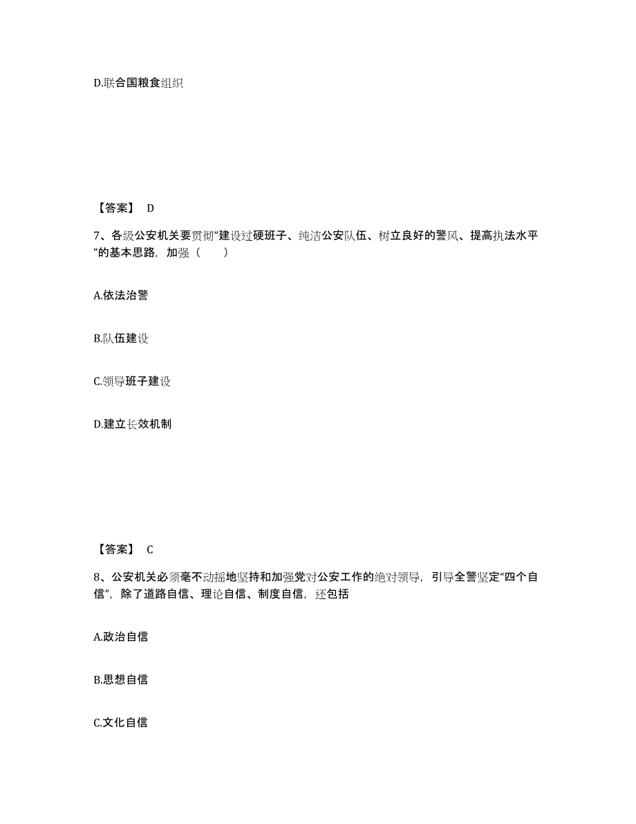 备考2025吉林省通化市柳河县公安警务辅助人员招聘真题练习试卷A卷附答案_第4页