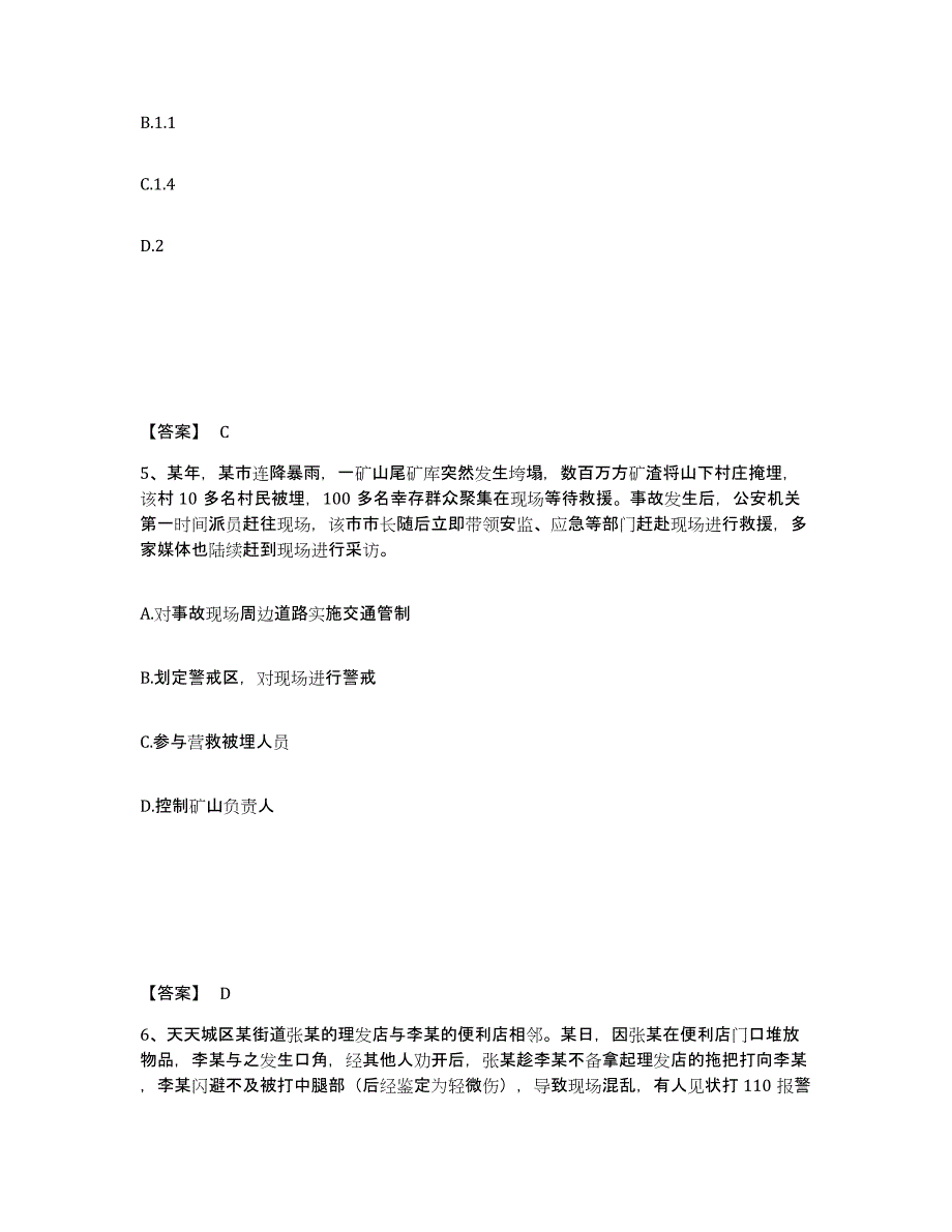 备考2025安徽省芜湖市芜湖县公安警务辅助人员招聘能力提升试卷A卷附答案_第3页