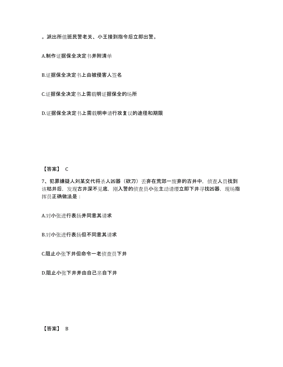 备考2025安徽省芜湖市芜湖县公安警务辅助人员招聘能力提升试卷A卷附答案_第4页