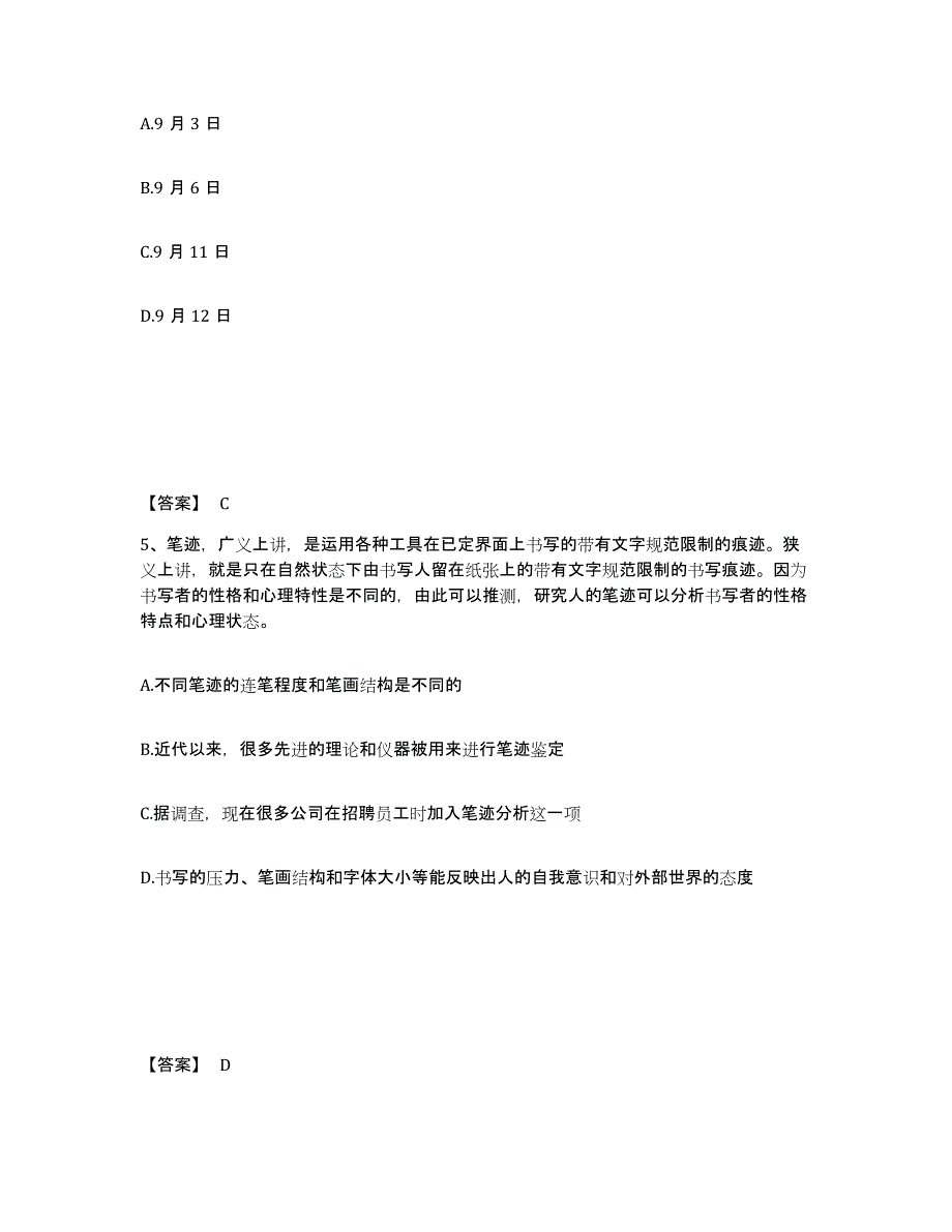 备考2025四川省乐山市沐川县公安警务辅助人员招聘综合检测试卷B卷含答案_第3页