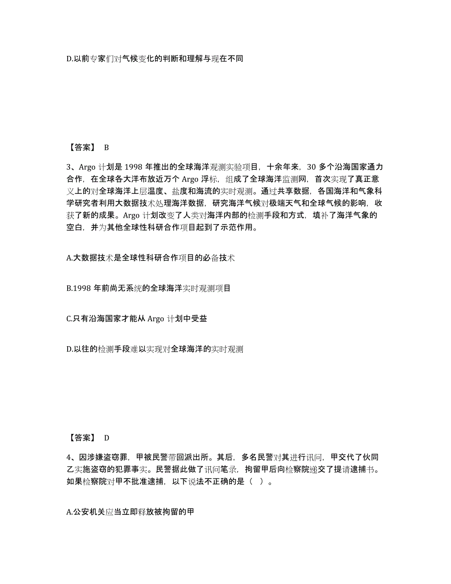 备考2025内蒙古自治区呼和浩特市玉泉区公安警务辅助人员招聘考前冲刺模拟试卷B卷含答案_第2页