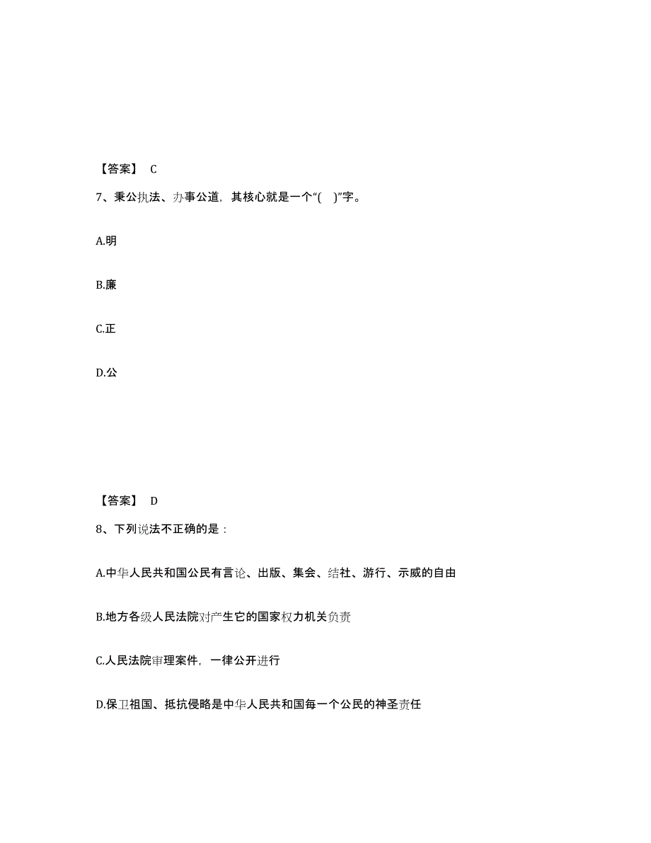 备考2025山东省淄博市张店区公安警务辅助人员招聘通关考试题库带答案解析_第4页