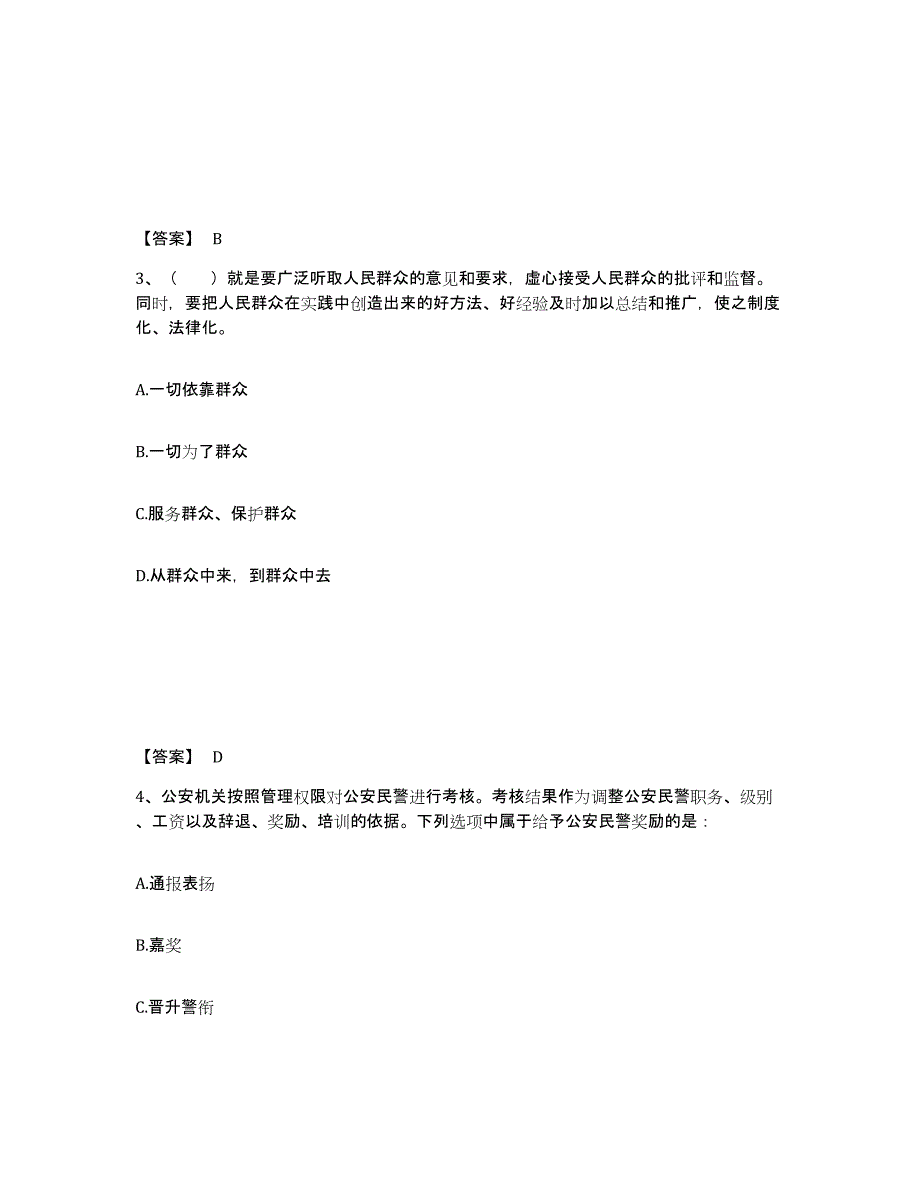 备考2025河北省保定市易县公安警务辅助人员招聘试题及答案_第2页