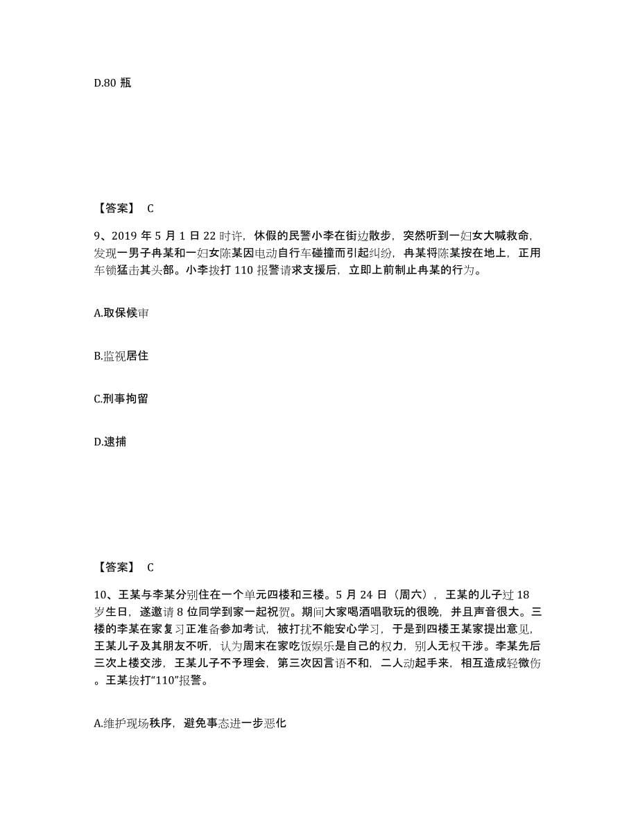 备考2025河北省保定市易县公安警务辅助人员招聘试题及答案_第5页