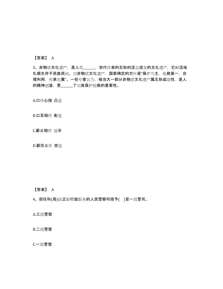 备考2025广西壮族自治区北海市海城区公安警务辅助人员招聘题库检测试卷B卷附答案_第2页