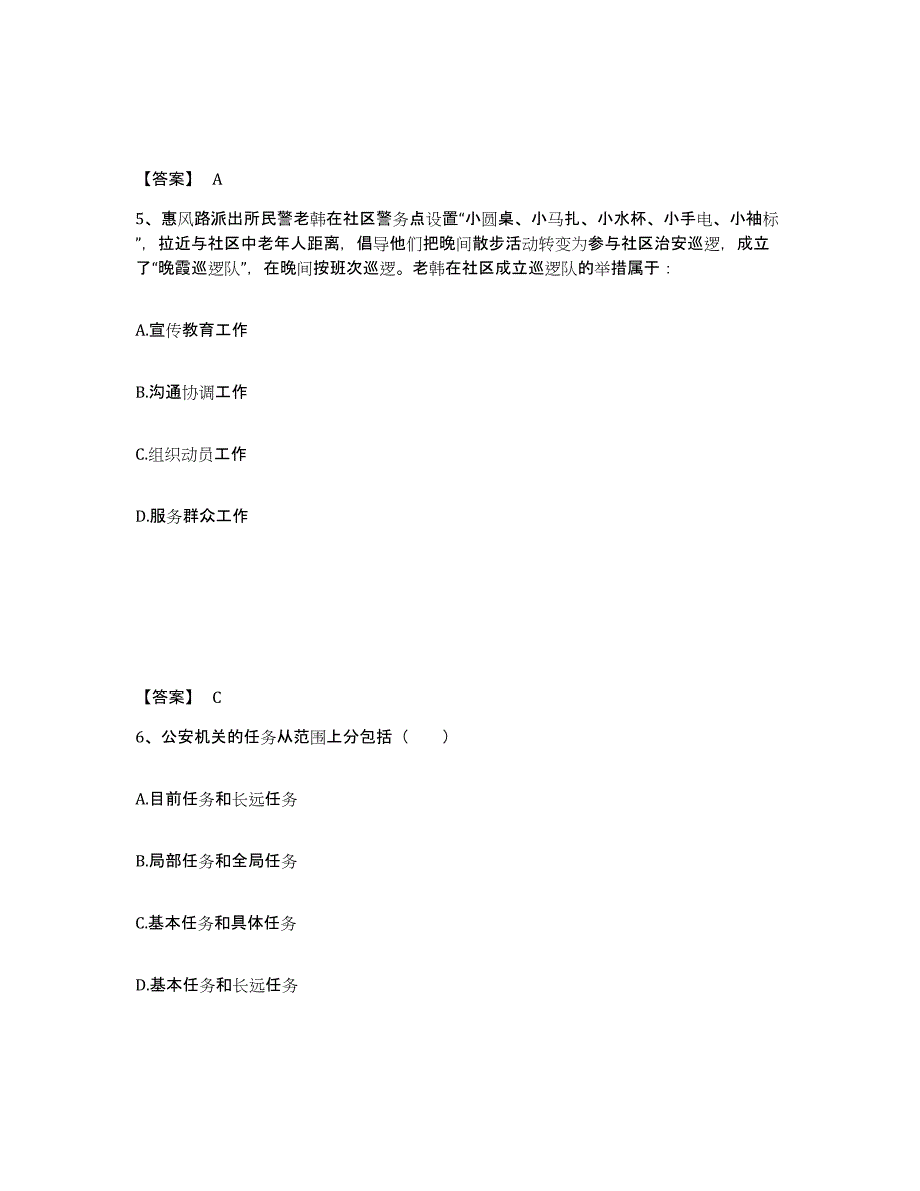 备考2025安徽省六安市金安区公安警务辅助人员招聘考前冲刺模拟试卷A卷含答案_第3页