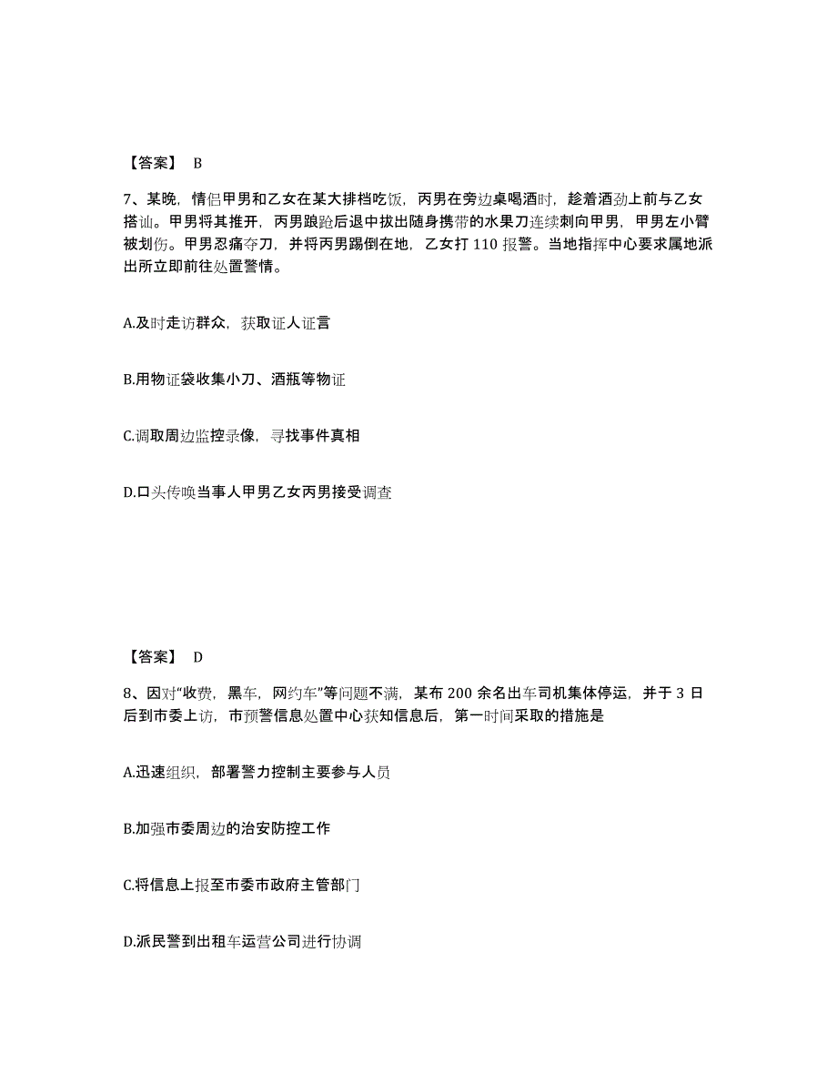 备考2025安徽省六安市金安区公安警务辅助人员招聘考前冲刺模拟试卷A卷含答案_第4页