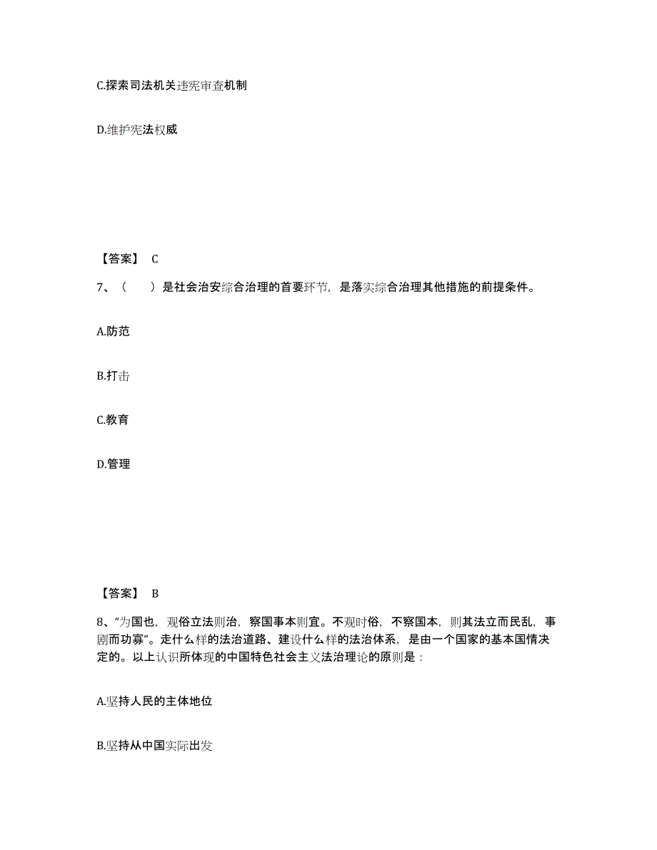 备考2025陕西省渭南市临渭区公安警务辅助人员招聘强化训练试卷B卷附答案_第4页