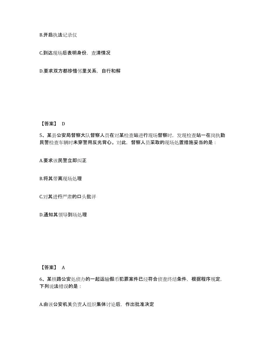 备考2025四川省甘孜藏族自治州得荣县公安警务辅助人员招聘测试卷(含答案)_第3页