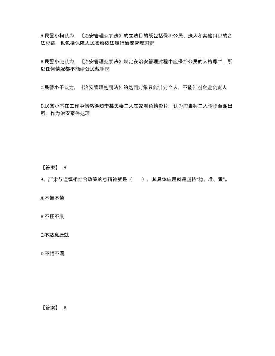 备考2025四川省甘孜藏族自治州得荣县公安警务辅助人员招聘测试卷(含答案)_第5页