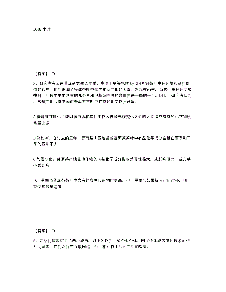 备考2025广西壮族自治区河池市大化瑶族自治县公安警务辅助人员招聘练习题及答案_第3页