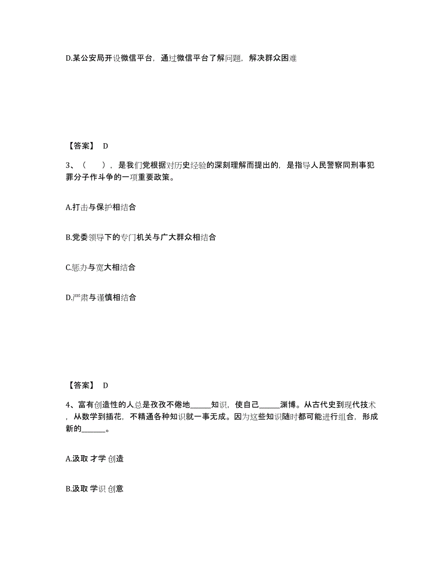 备考2025河北省张家口市怀来县公安警务辅助人员招聘题库及答案_第2页