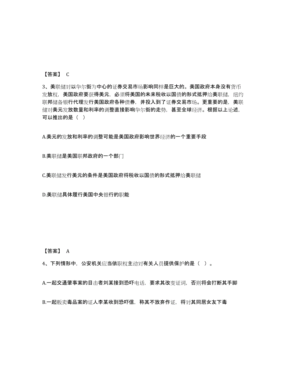 备考2025安徽省巢湖市含山县公安警务辅助人员招聘通关题库(附带答案)_第2页