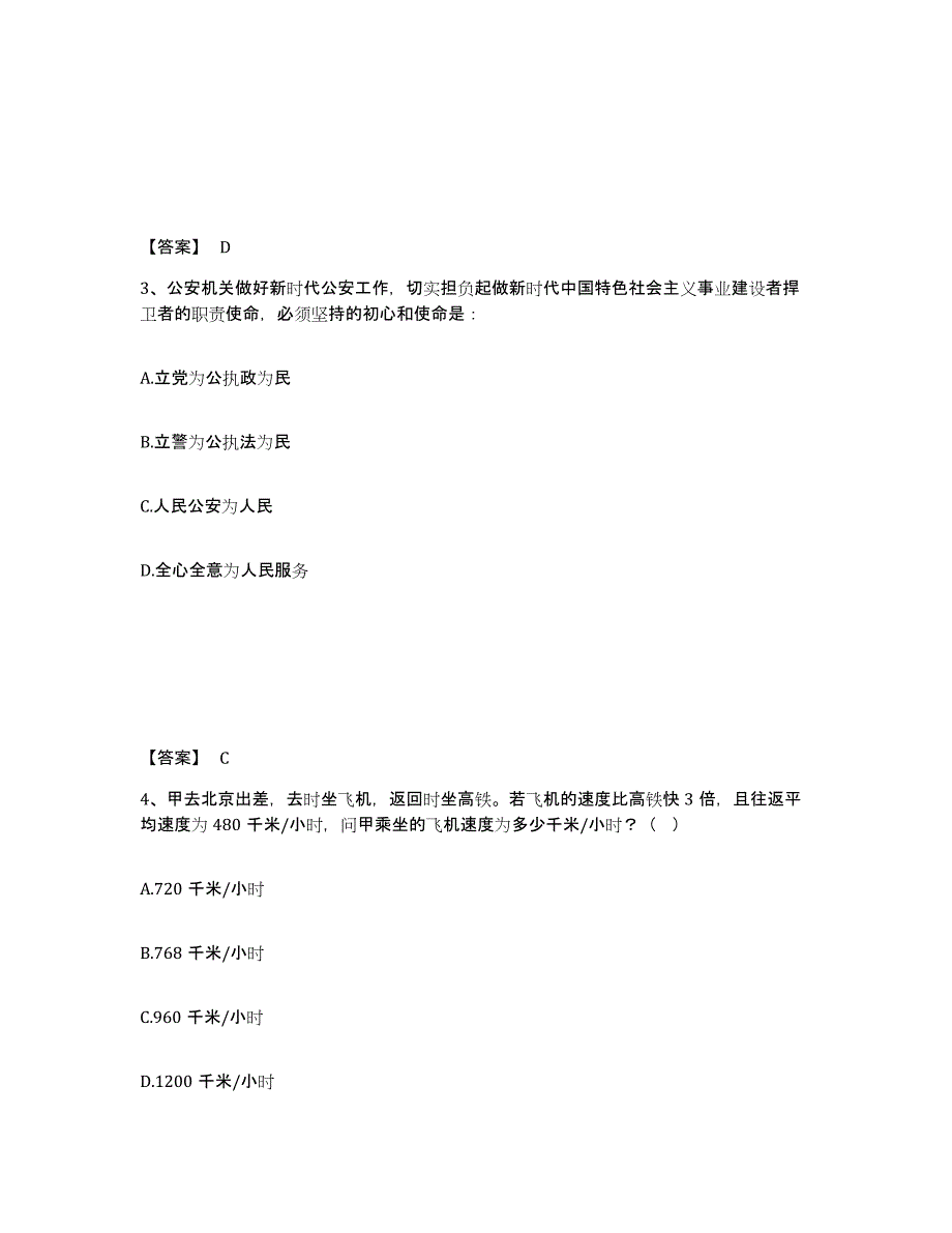 备考2025山西省吕梁市柳林县公安警务辅助人员招聘模考预测题库(夺冠系列)_第2页